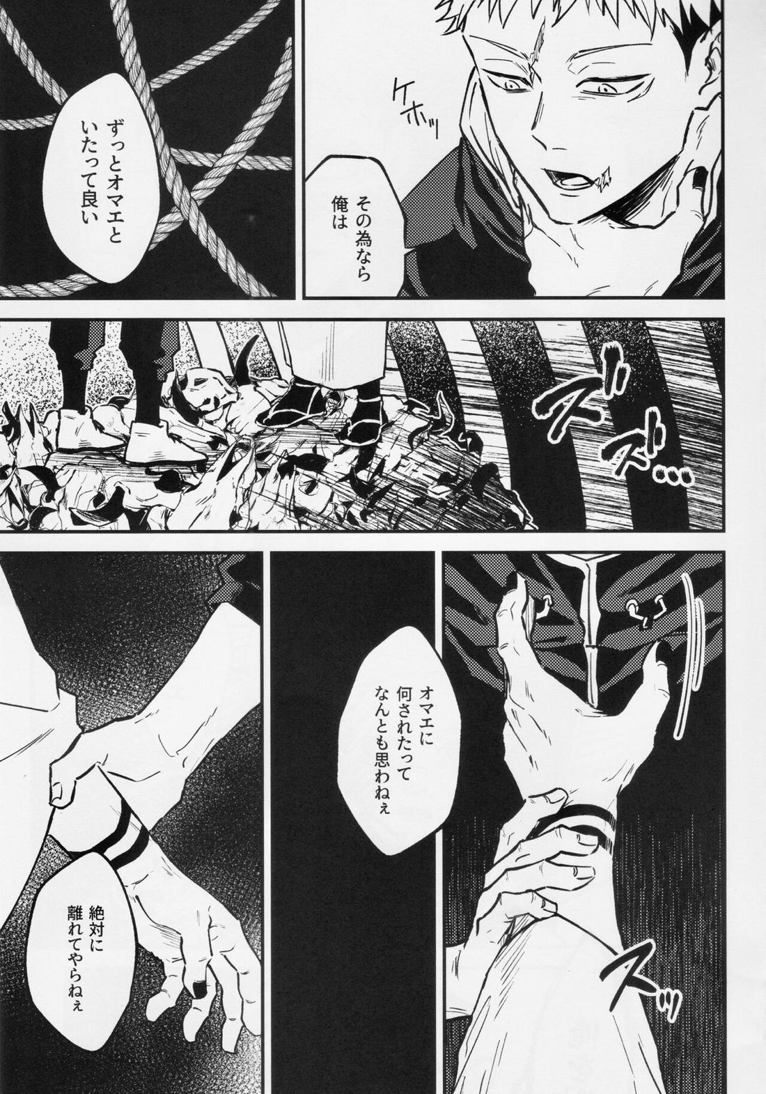 執【呪術廻戦/宿儺×悠仁】 page 34