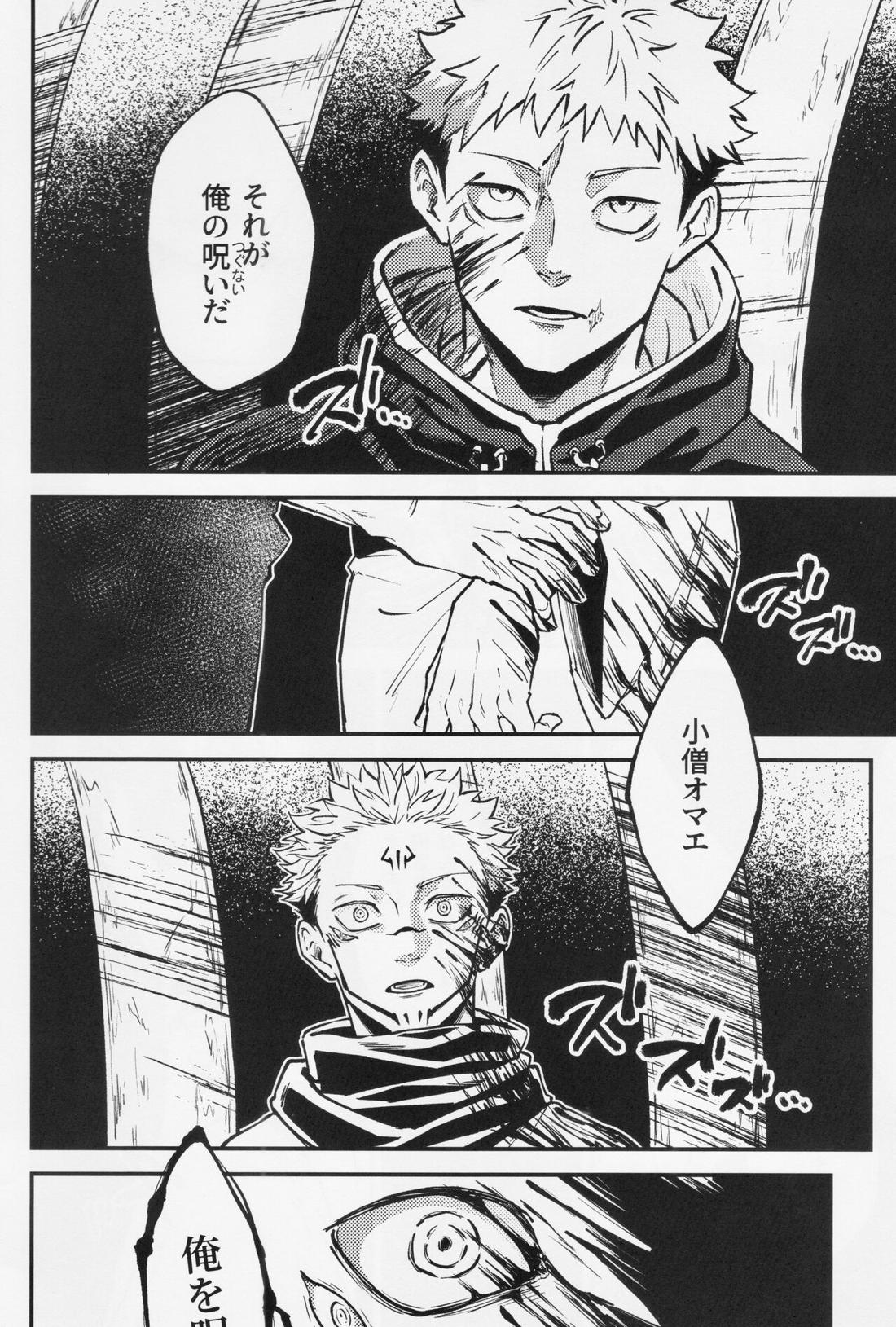 執【呪術廻戦/宿儺×悠仁】 page 35