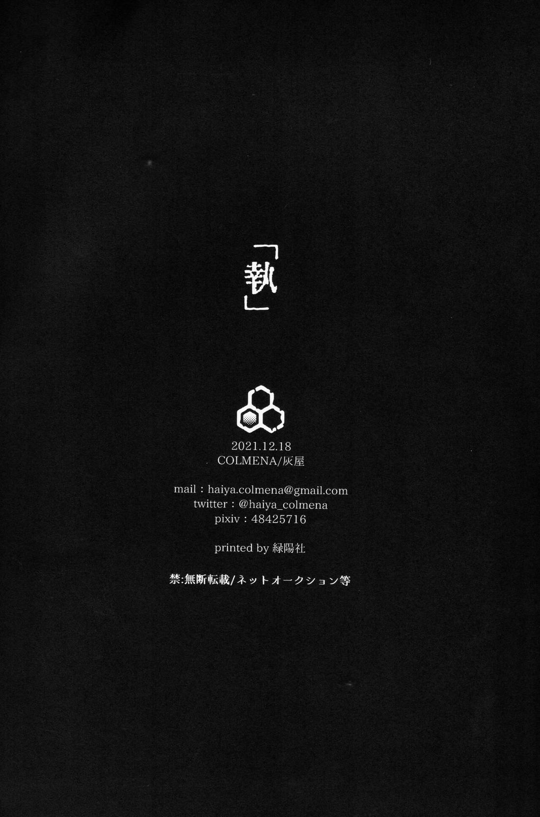 執【呪術廻戦/宿儺×悠仁】 page 36