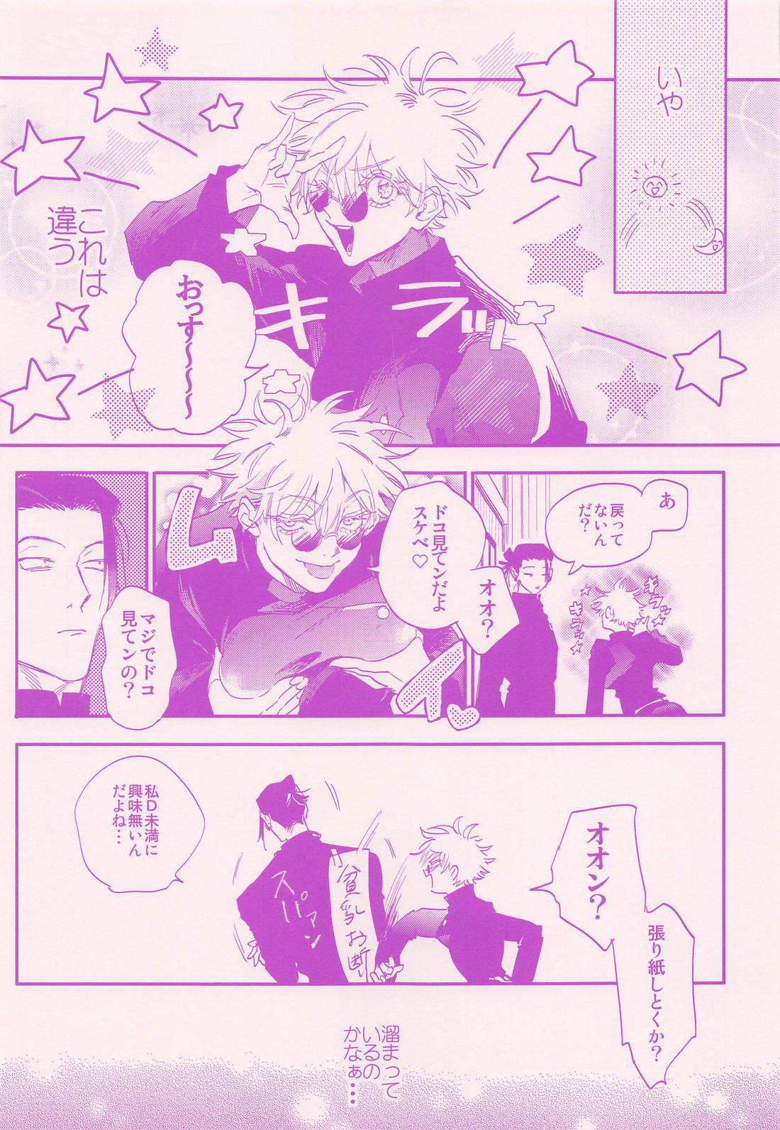 ハダイヒズバ／who are you？【呪術廻戦/夏五】 page 11