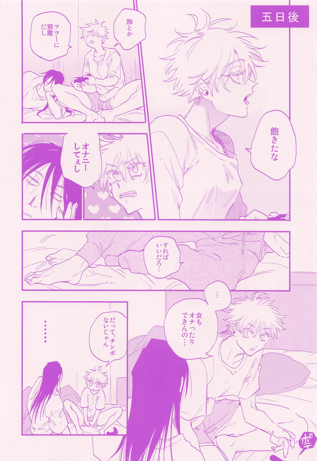 ハダイヒズバ／who are you？【呪術廻戦/夏五】 page 12