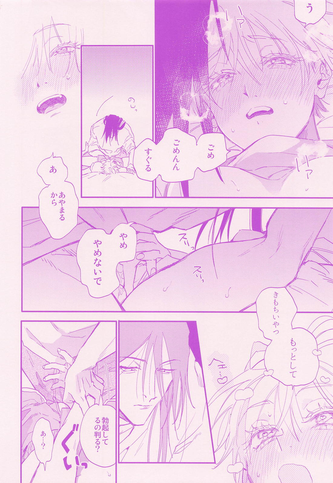 ハダイヒズバ／who are you？【呪術廻戦/夏五】 page 16