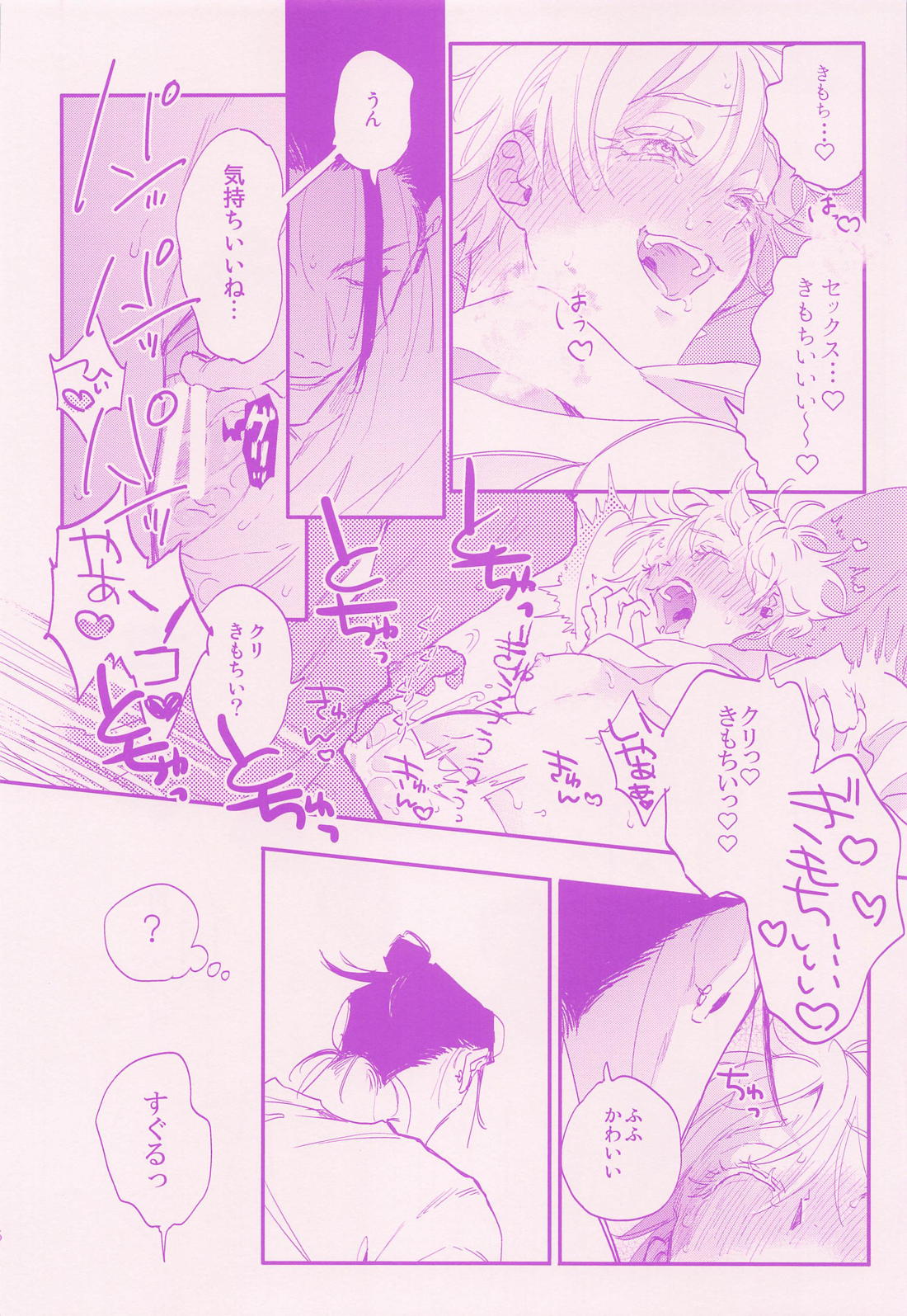 ハダイヒズバ／who are you？【呪術廻戦/夏五】 page 24