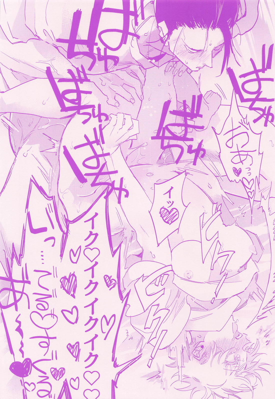 ハダイヒズバ／who are you？【呪術廻戦/夏五】 page 26