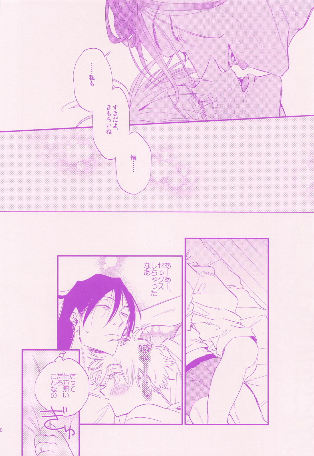 ハダイヒズバ／who are you？【呪術廻戦/夏五】 page 28