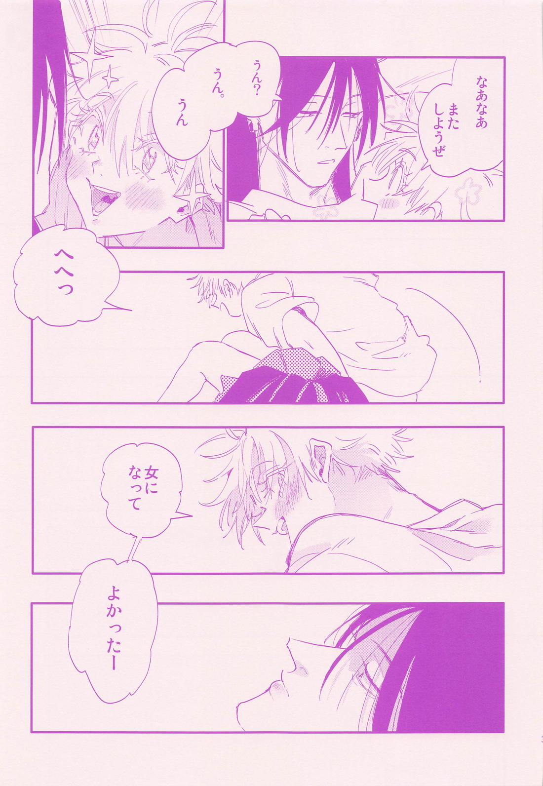 ハダイヒズバ／who are you？【呪術廻戦/夏五】 page 29
