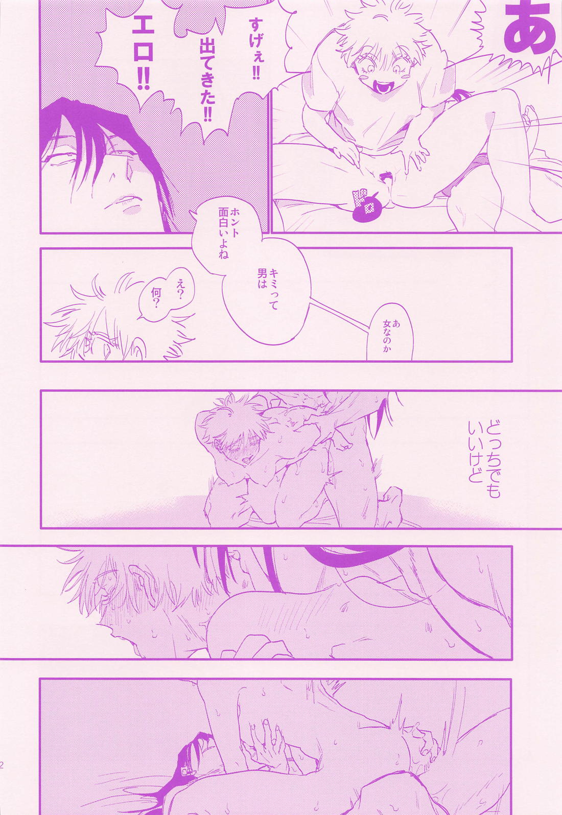 ハダイヒズバ／who are you？【呪術廻戦/夏五】 page 30