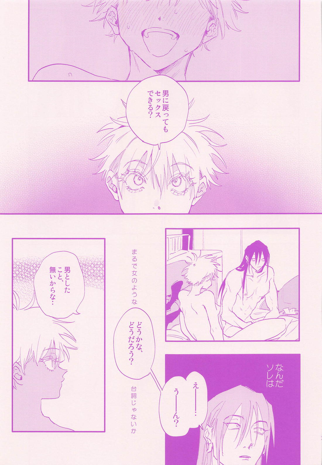 ハダイヒズバ／who are you？【呪術廻戦/夏五】 page 31