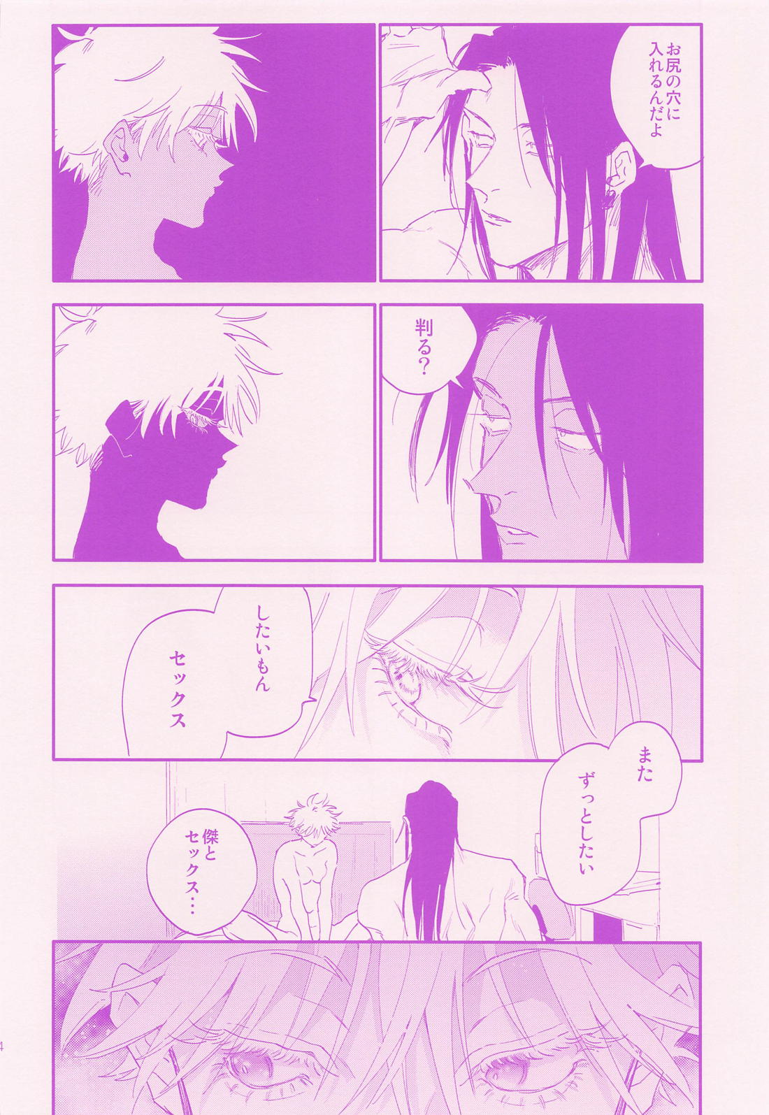 ハダイヒズバ／who are you？【呪術廻戦/夏五】 page 32
