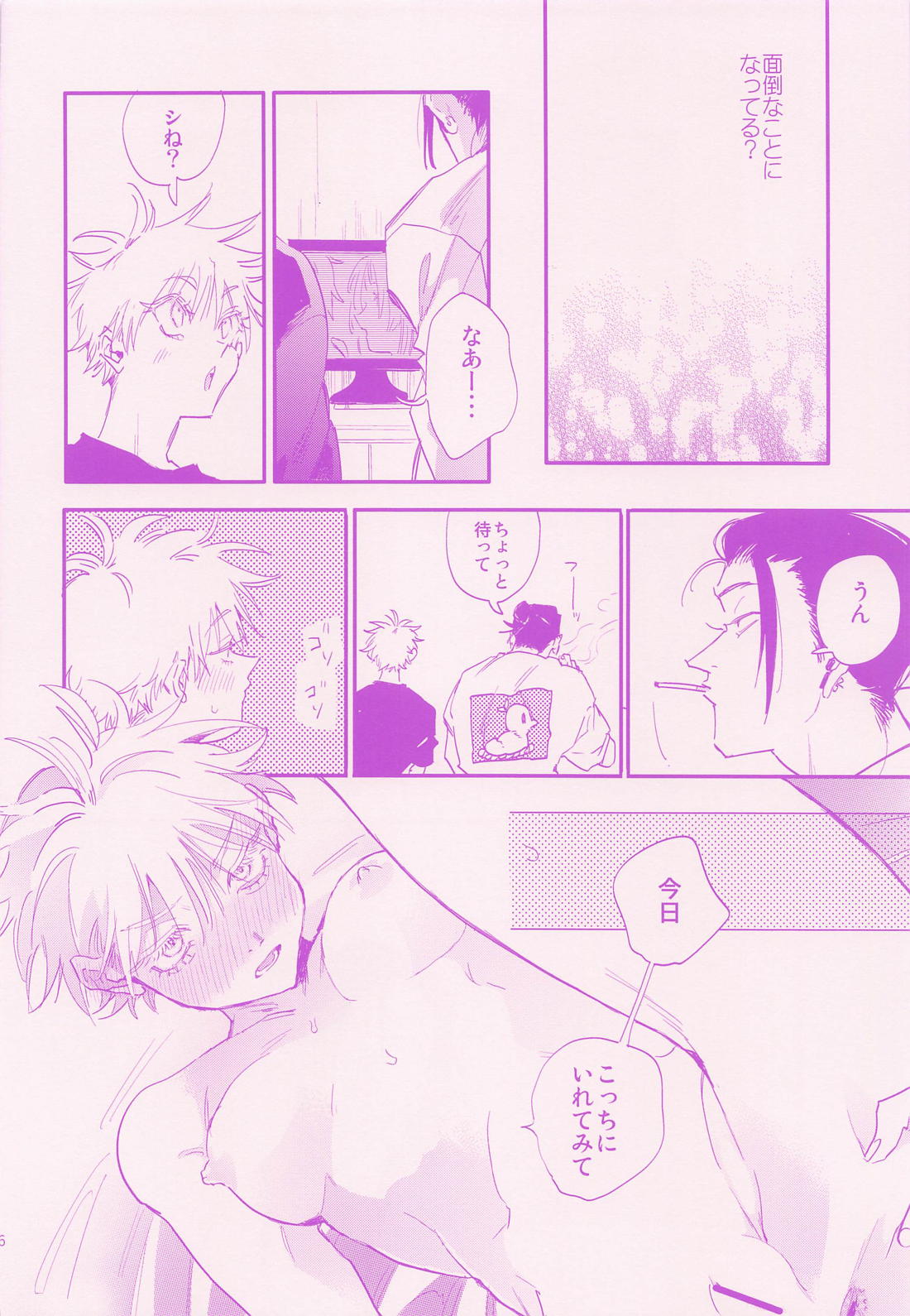 ハダイヒズバ／who are you？【呪術廻戦/夏五】 page 34