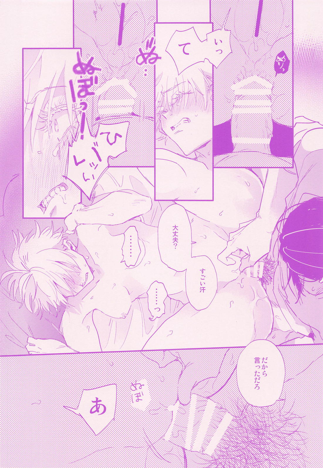 ハダイヒズバ／who are you？【呪術廻戦/夏五】 page 36