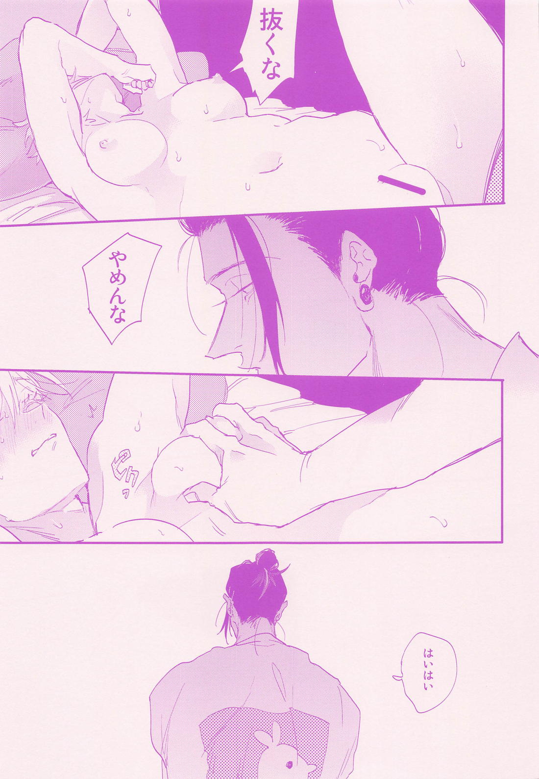 ハダイヒズバ／who are you？【呪術廻戦/夏五】 page 37
