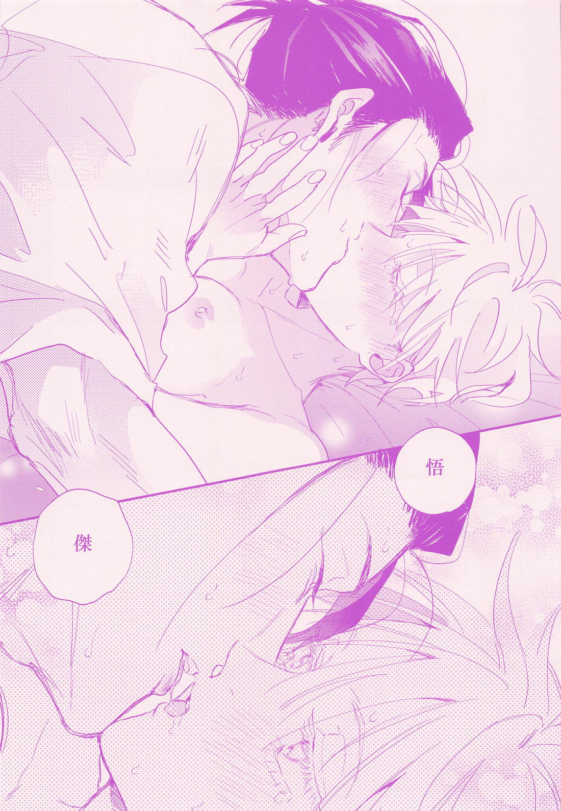 ハダイヒズバ／who are you？【呪術廻戦/夏五】 page 41