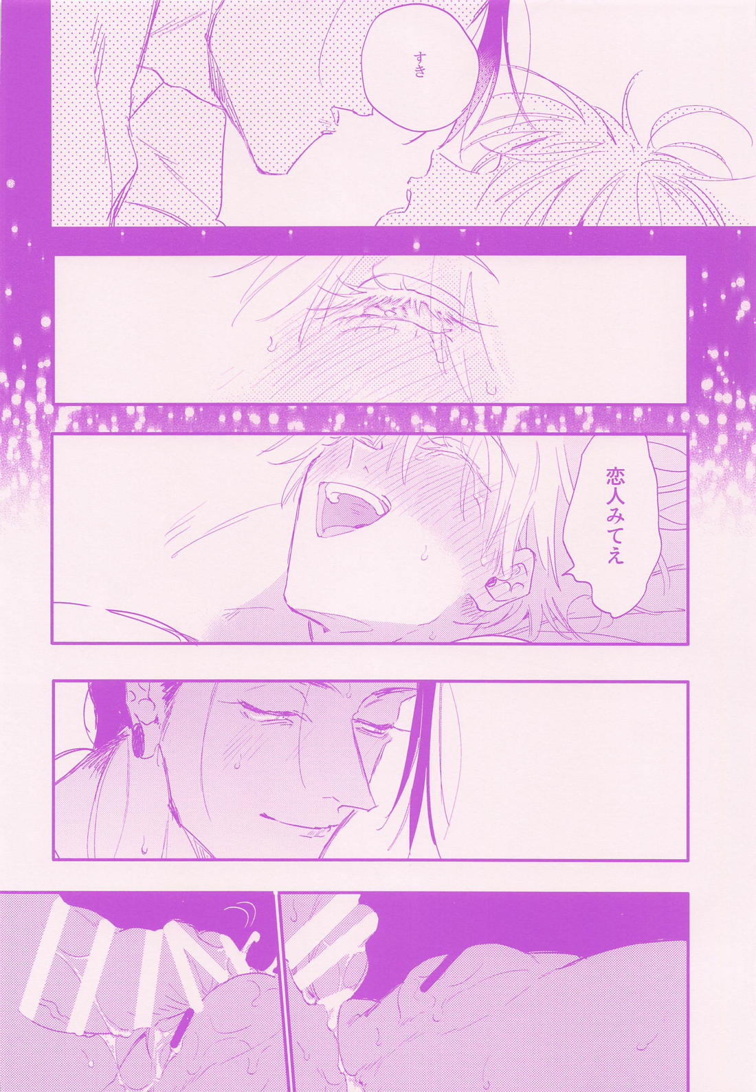 ハダイヒズバ／who are you？【呪術廻戦/夏五】 page 42