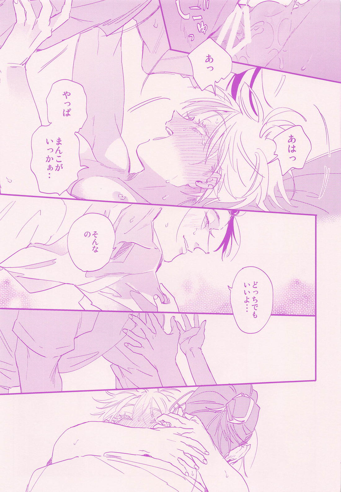 ハダイヒズバ／who are you？【呪術廻戦/夏五】 page 43