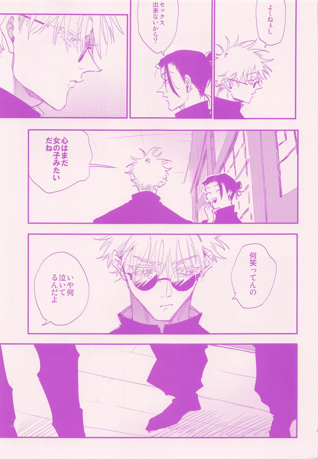ハダイヒズバ／who are you？【呪術廻戦/夏五】 page 45