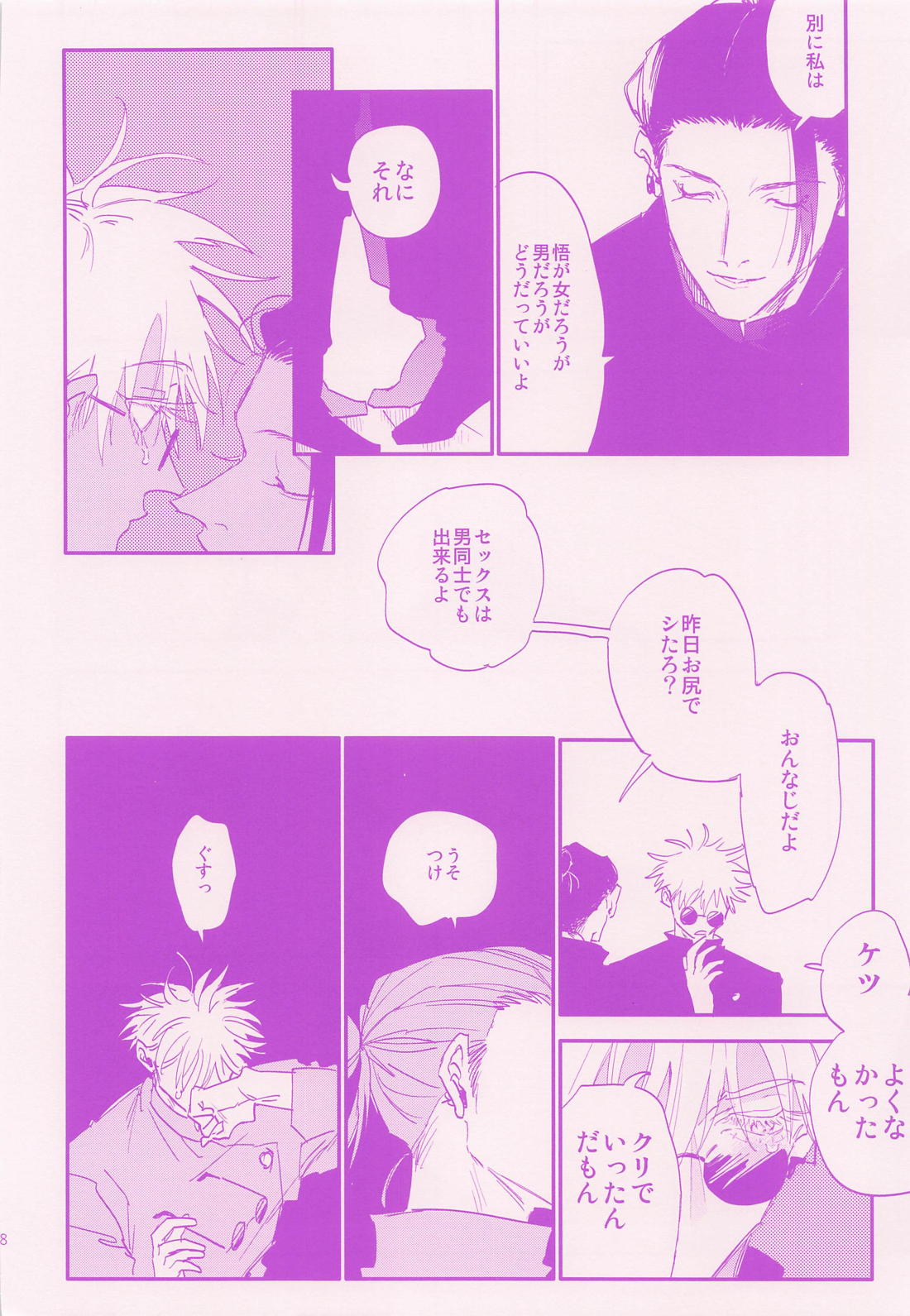 ハダイヒズバ／who are you？【呪術廻戦/夏五】 page 46