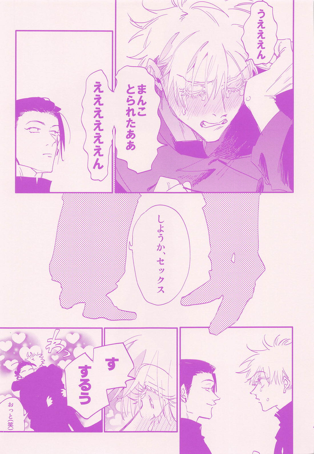ハダイヒズバ／who are you？【呪術廻戦/夏五】 page 47