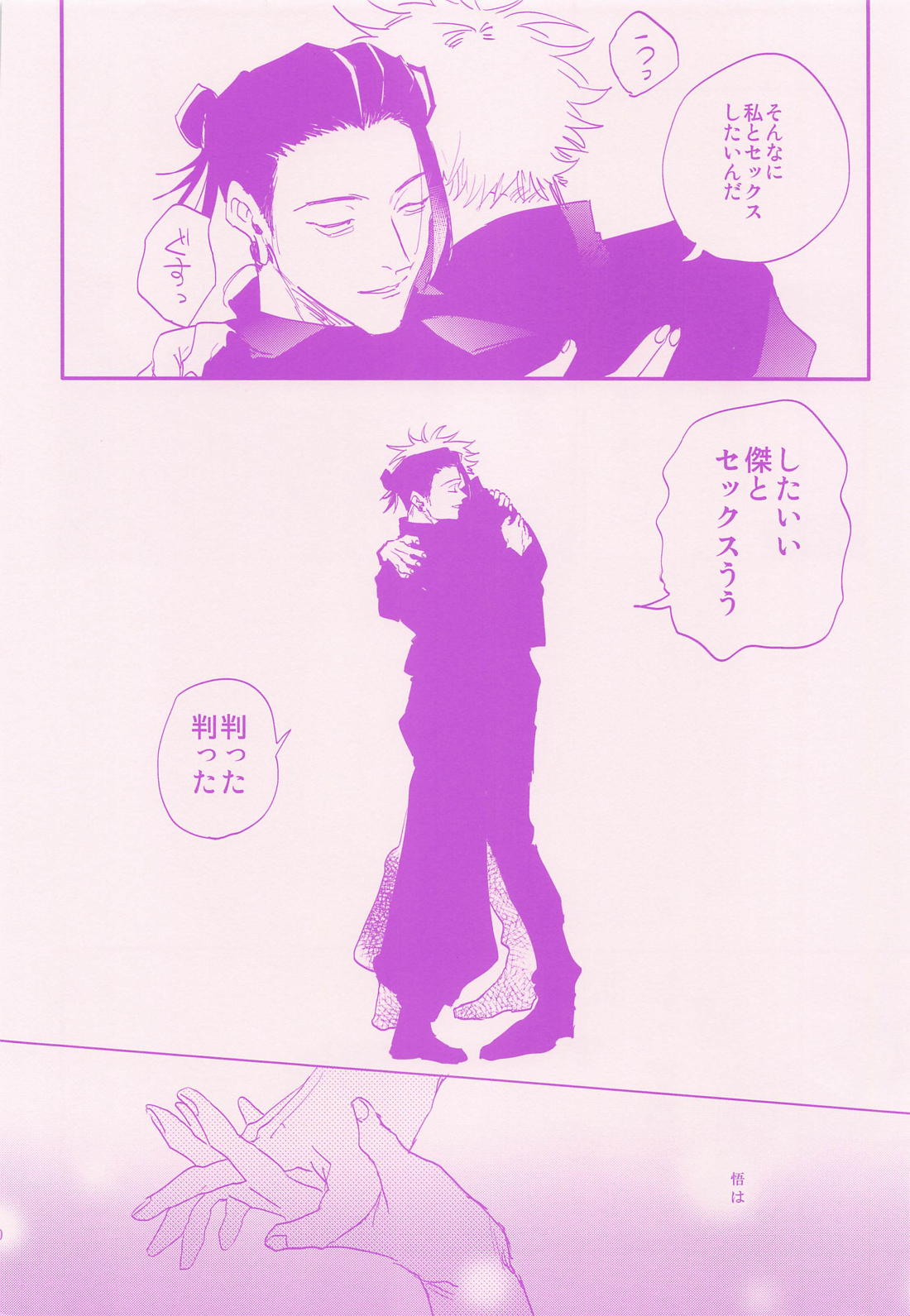 ハダイヒズバ／who are you？【呪術廻戦/夏五】 page 48