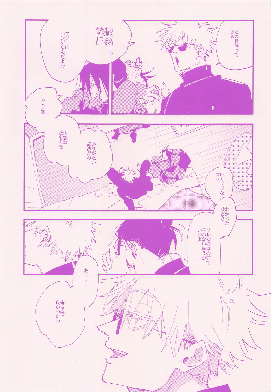 ハダイヒズバ／who are you？【呪術廻戦/夏五】 page 51