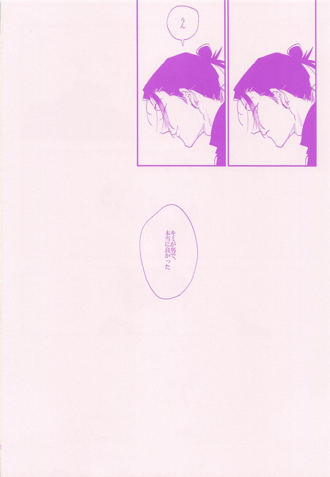 ハダイヒズバ／who are you？【呪術廻戦/夏五】 page 52