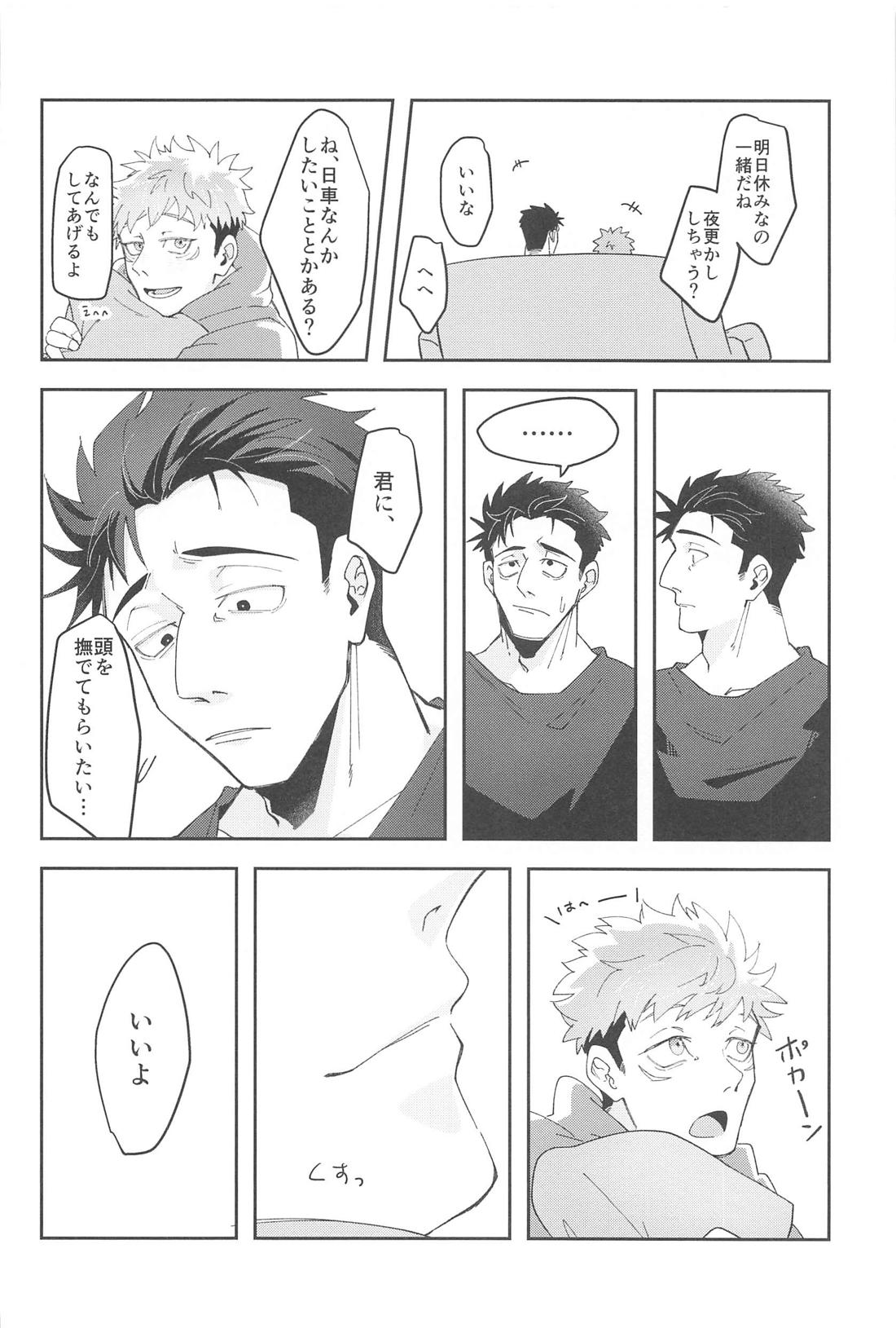 がんばるキミにごほうびを！【呪術廻戦/日車×虎杖】 page 11