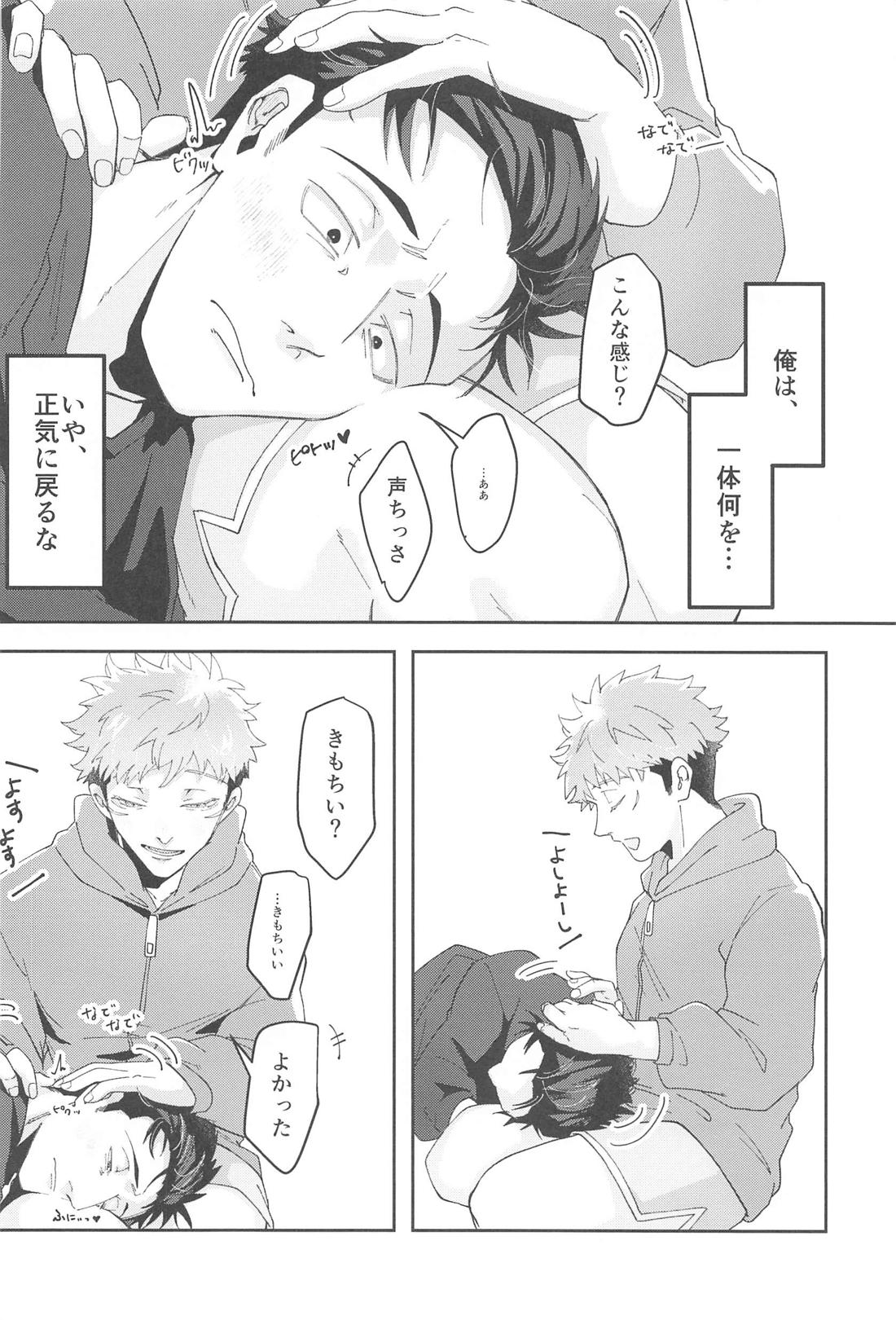 がんばるキミにごほうびを！【呪術廻戦/日車×虎杖】 page 13