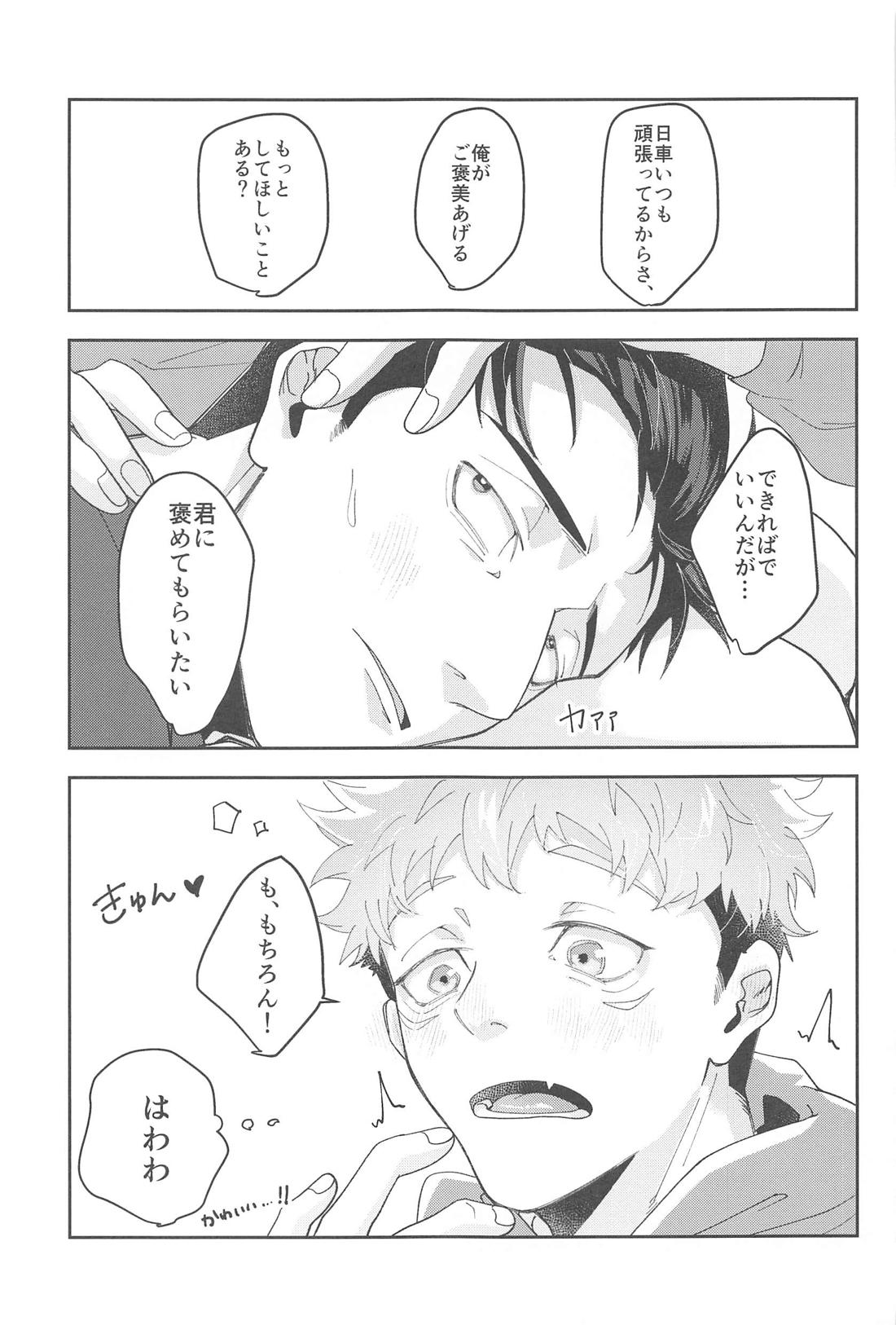 がんばるキミにごほうびを！【呪術廻戦/日車×虎杖】 page 14