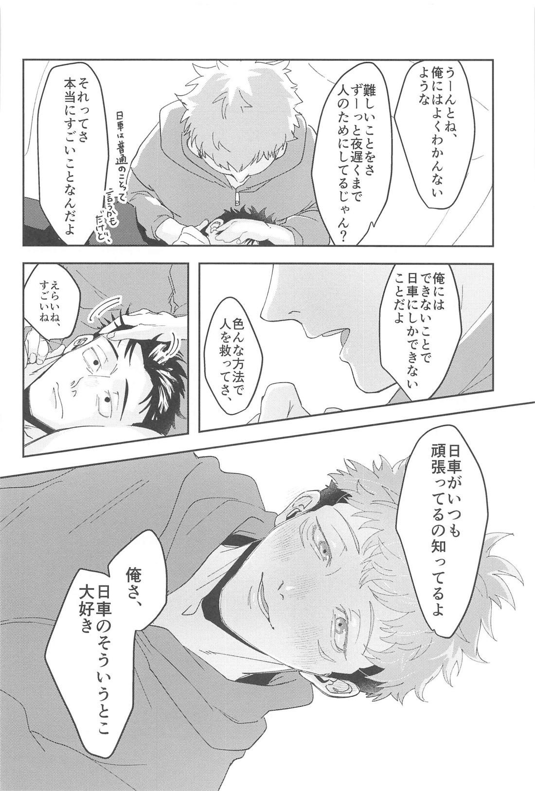 がんばるキミにごほうびを！【呪術廻戦/日車×虎杖】 page 15