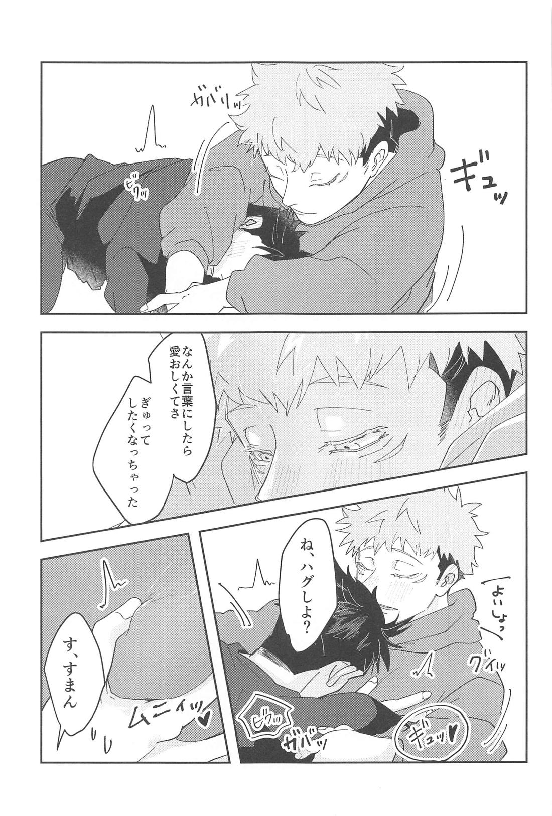 がんばるキミにごほうびを！【呪術廻戦/日車×虎杖】 page 16