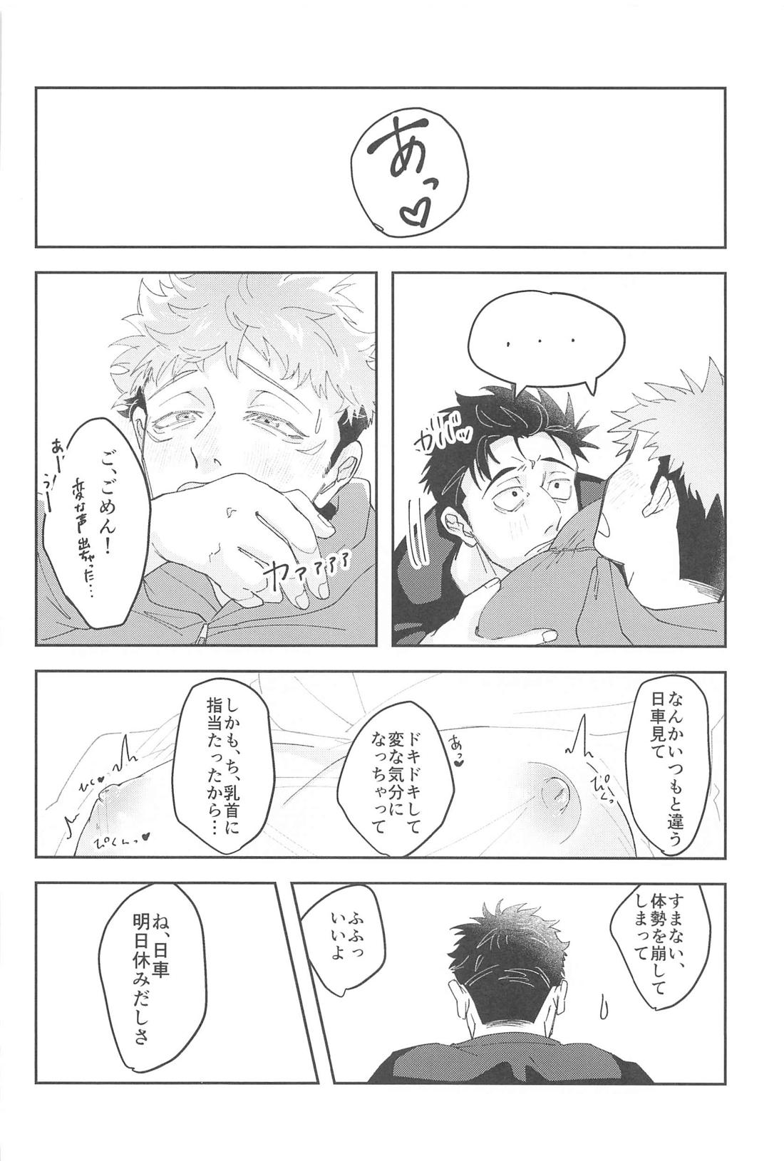がんばるキミにごほうびを！【呪術廻戦/日車×虎杖】 page 17