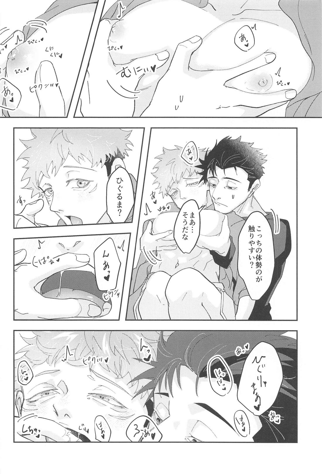 がんばるキミにごほうびを！【呪術廻戦/日車×虎杖】 page 19