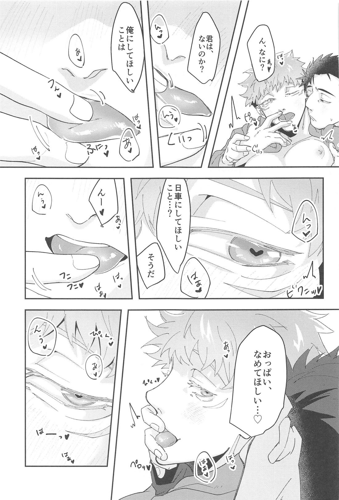 がんばるキミにごほうびを！【呪術廻戦/日車×虎杖】 page 20