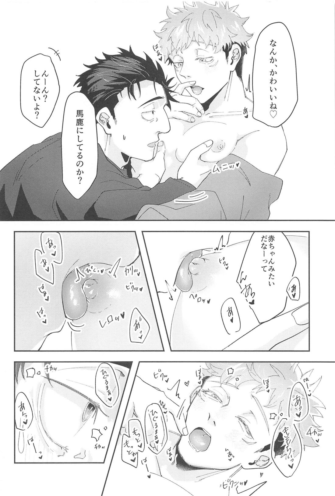 がんばるキミにごほうびを！【呪術廻戦/日車×虎杖】 page 21