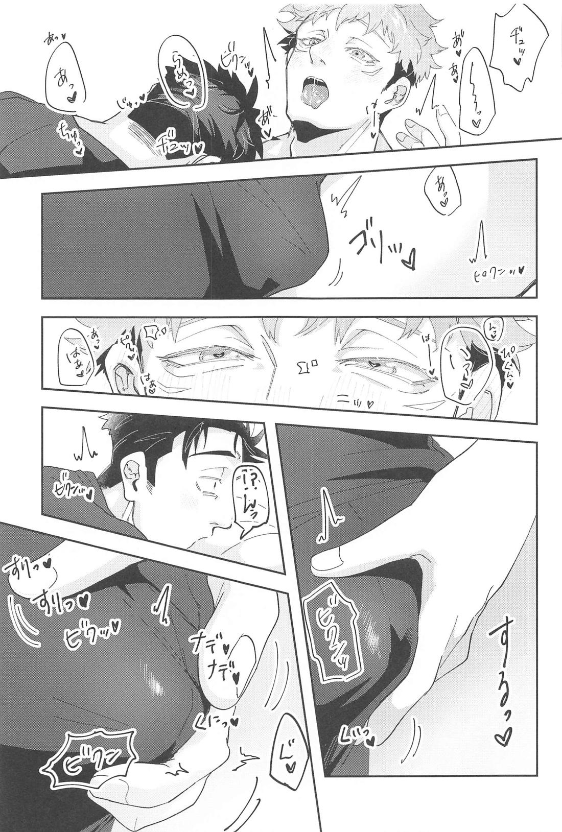 がんばるキミにごほうびを！【呪術廻戦/日車×虎杖】 page 22