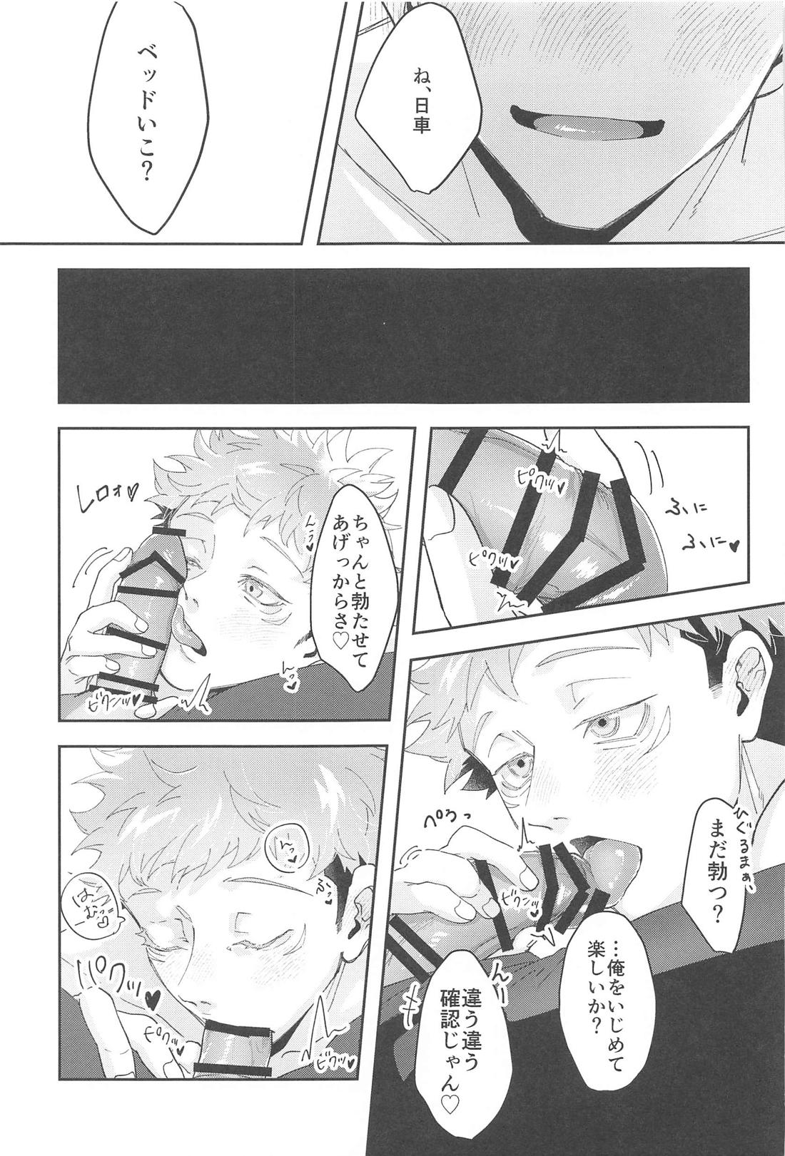 がんばるキミにごほうびを！【呪術廻戦/日車×虎杖】 page 26