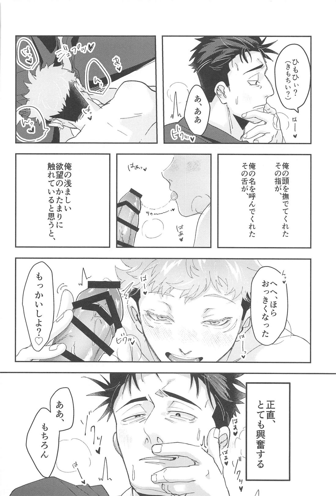 がんばるキミにごほうびを！【呪術廻戦/日車×虎杖】 page 27
