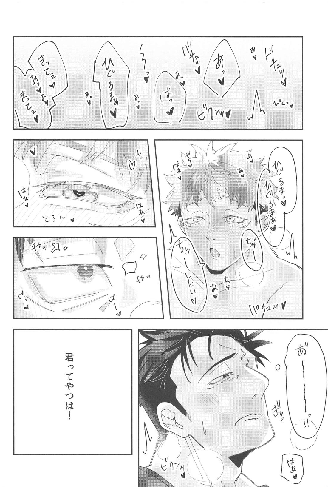 がんばるキミにごほうびを！【呪術廻戦/日車×虎杖】 page 31