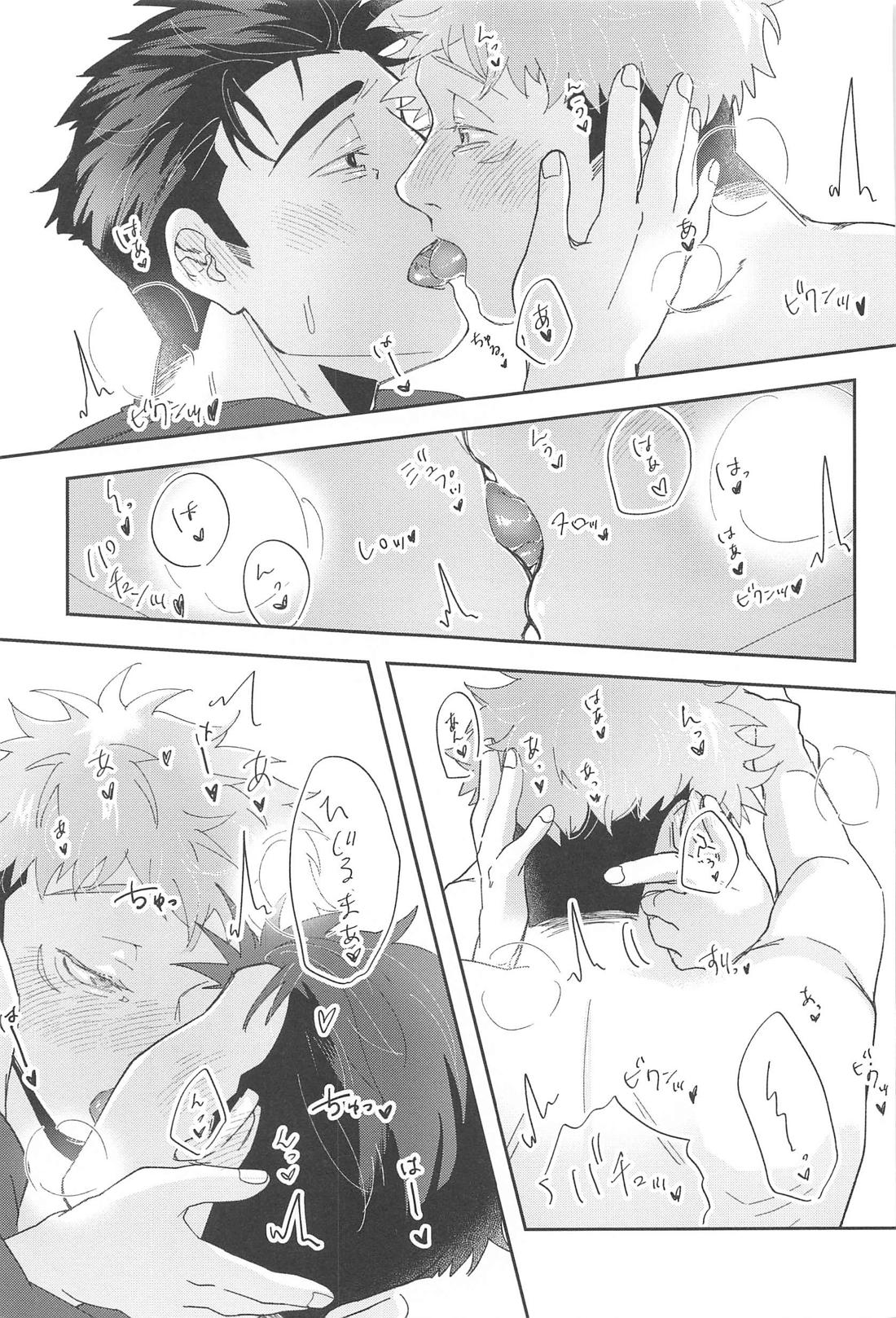 がんばるキミにごほうびを！【呪術廻戦/日車×虎杖】 page 32