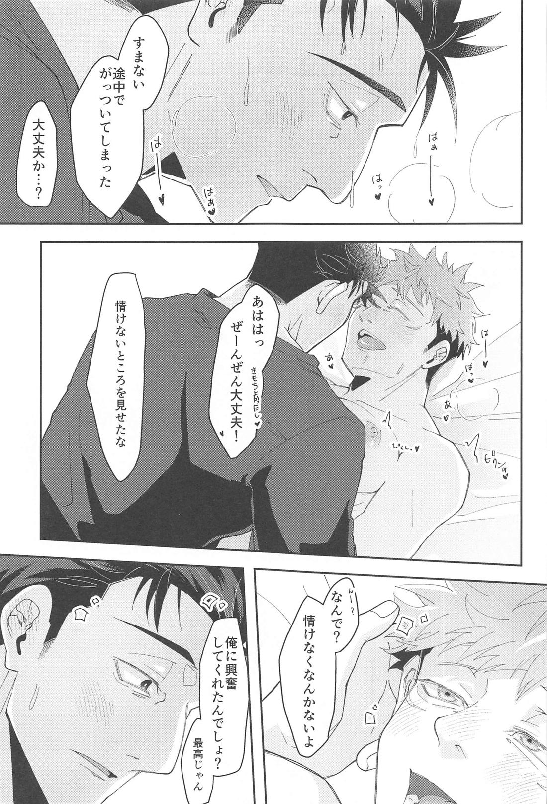 がんばるキミにごほうびを！【呪術廻戦/日車×虎杖】 page 34
