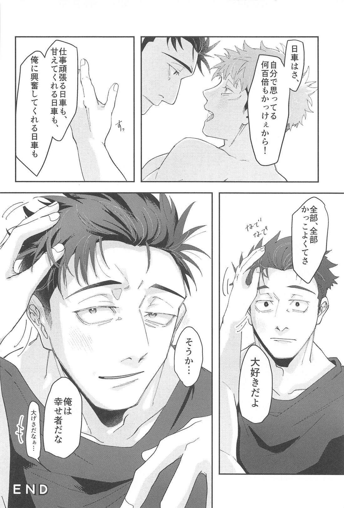がんばるキミにごほうびを！【呪術廻戦/日車×虎杖】 page 35