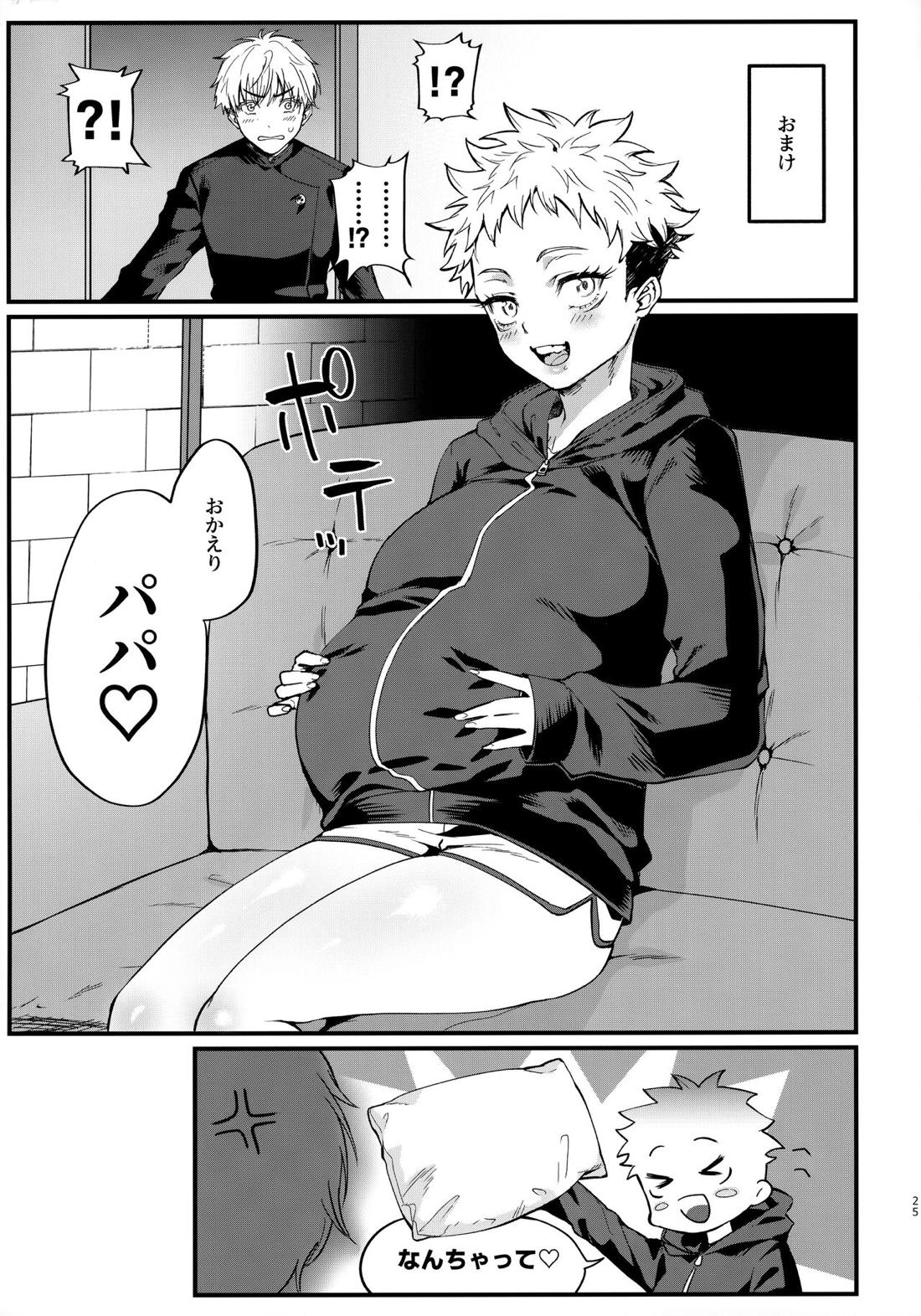 せんぱい、子作りしよ【呪術廻戦/五悠】 page 24