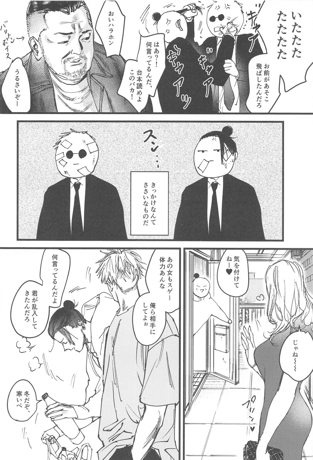 100日後に解散するハラホン【呪術廻戦/五夏】 page 13