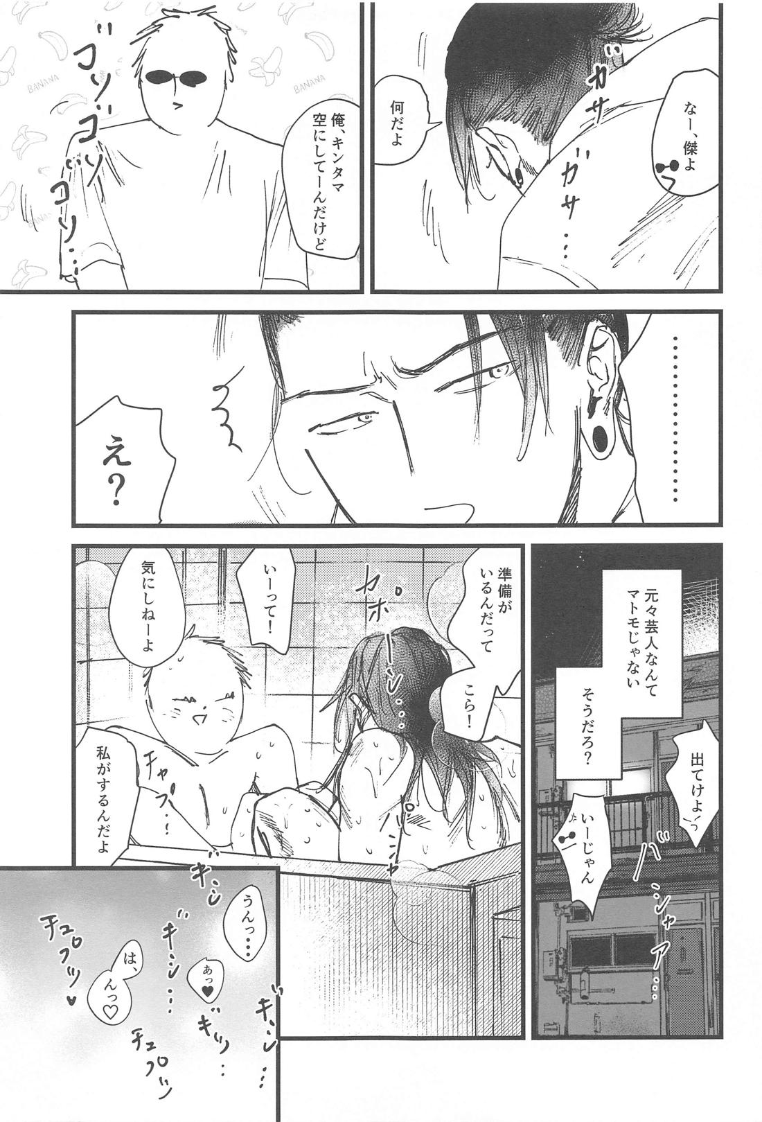100日後に解散するハラホン【呪術廻戦/五夏】 page 14