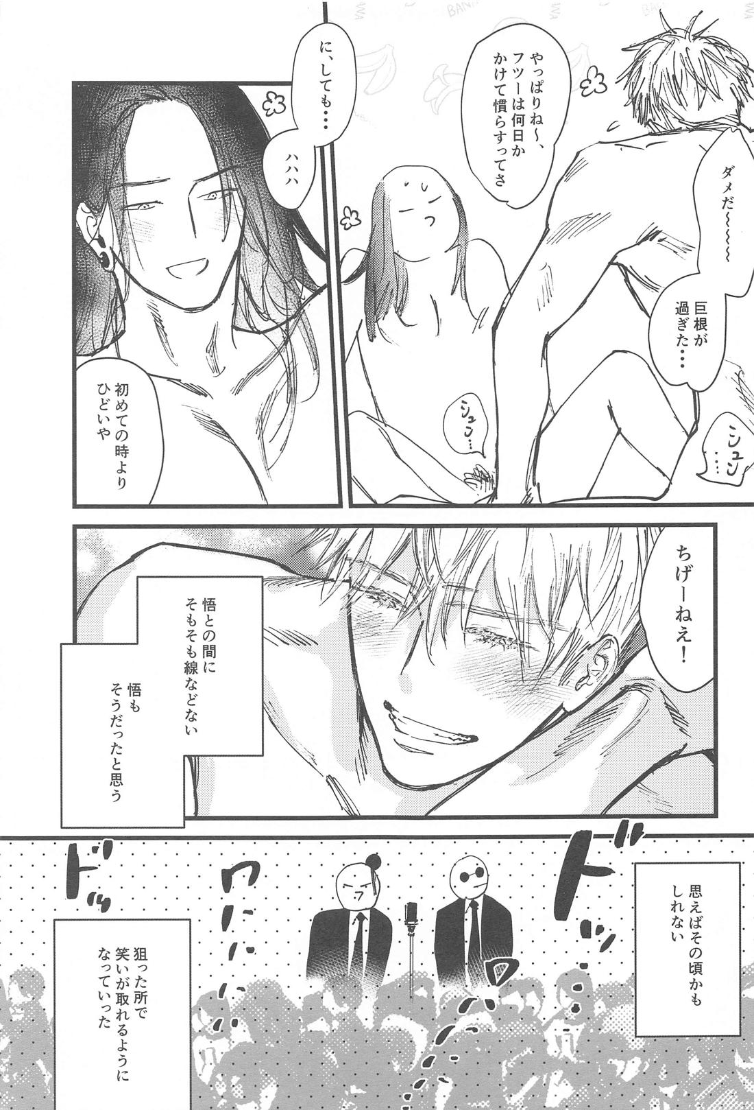 100日後に解散するハラホン【呪術廻戦/五夏】 page 16