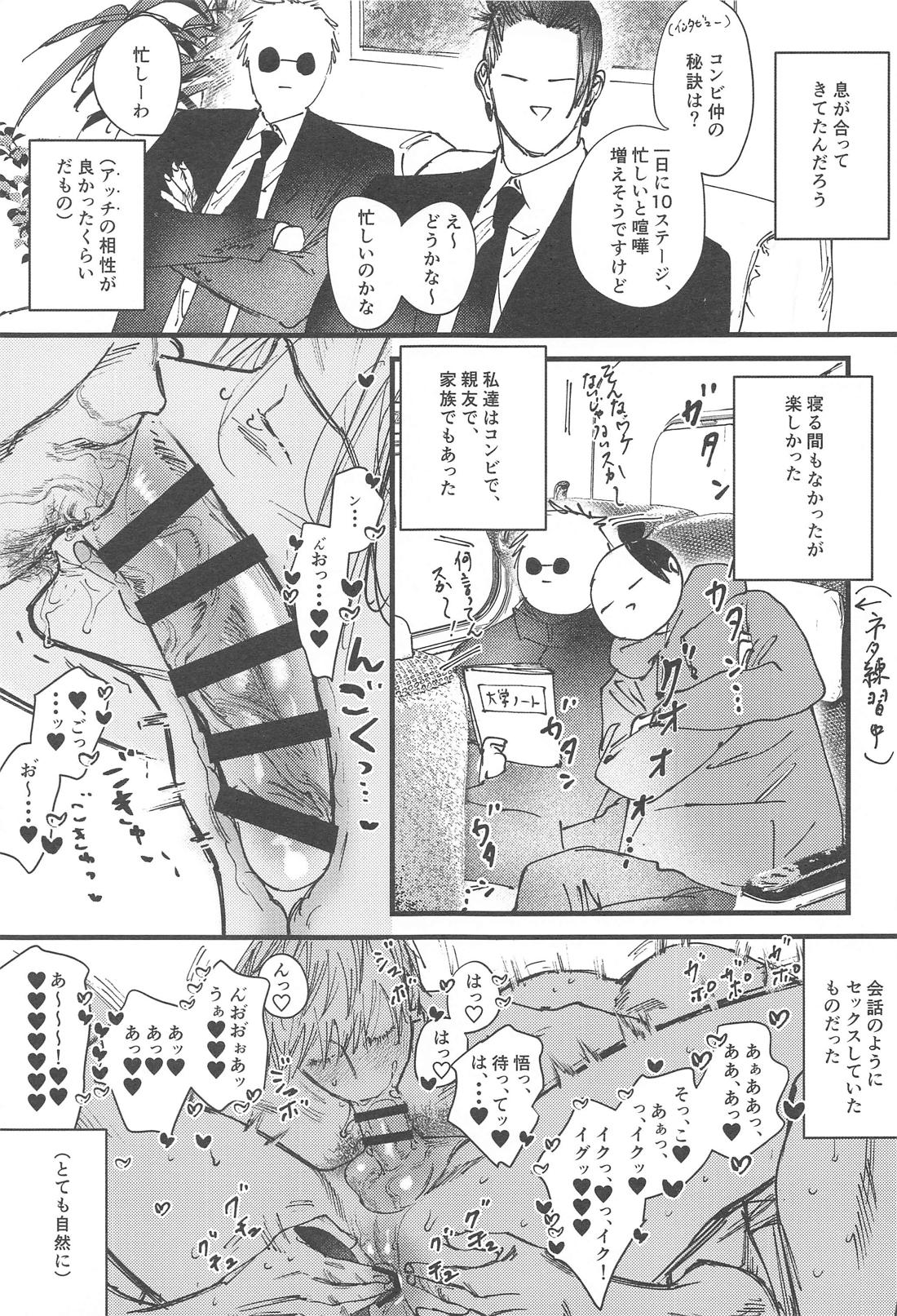 100日後に解散するハラホン【呪術廻戦/五夏】 page 18