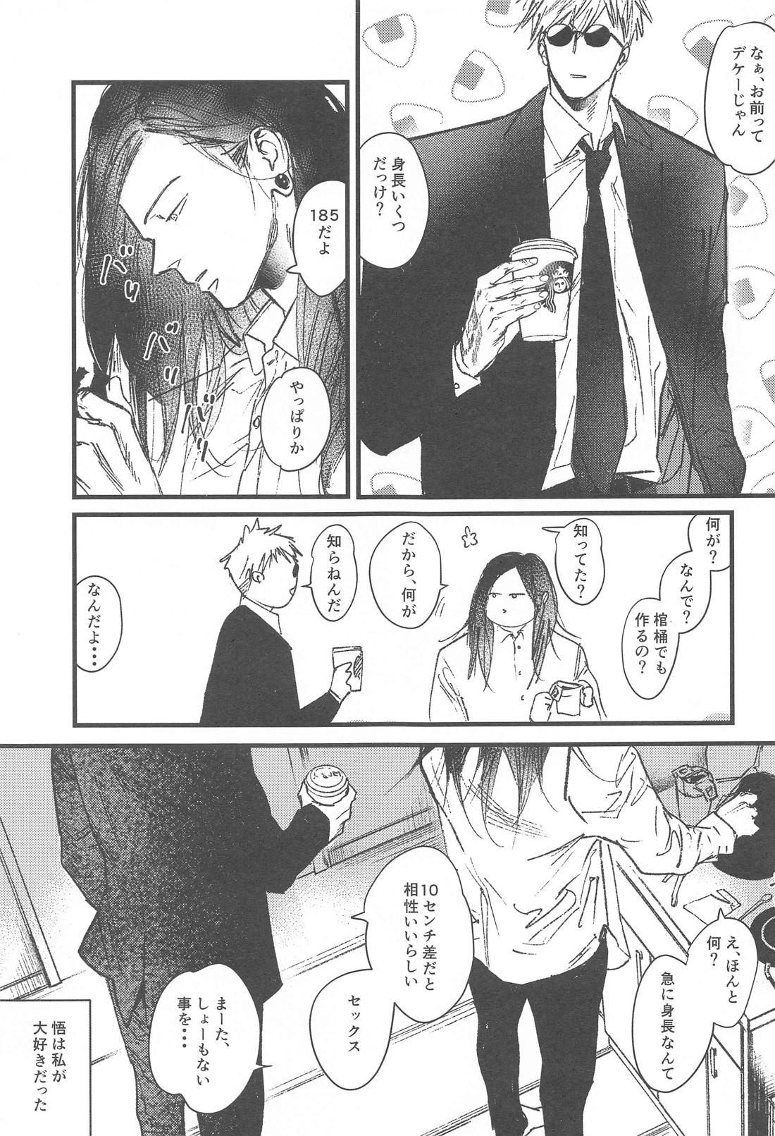 100日後に解散するハラホン【呪術廻戦/五夏】 page 20