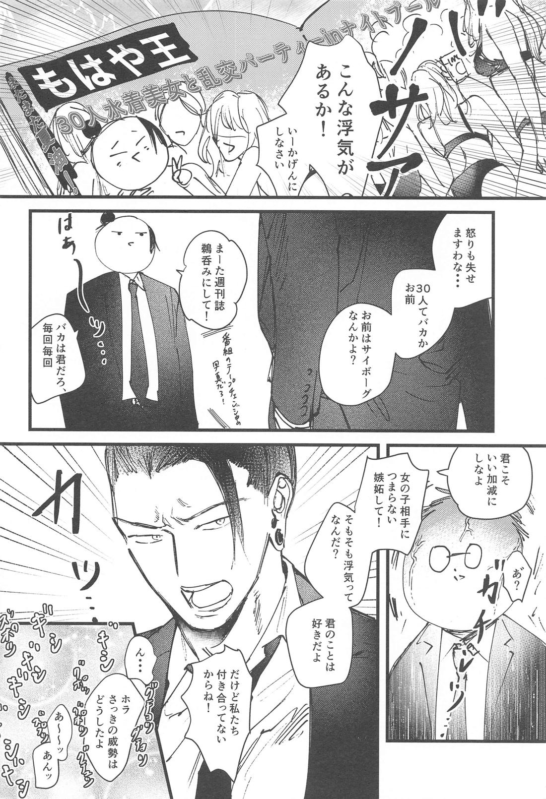 100日後に解散するハラホン【呪術廻戦/五夏】 page 21