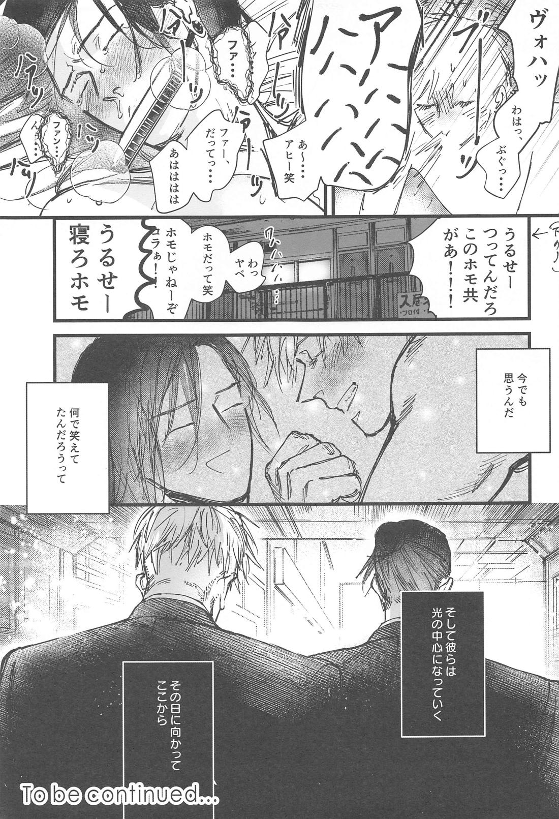 100日後に解散するハラホン【呪術廻戦/五夏】 page 24