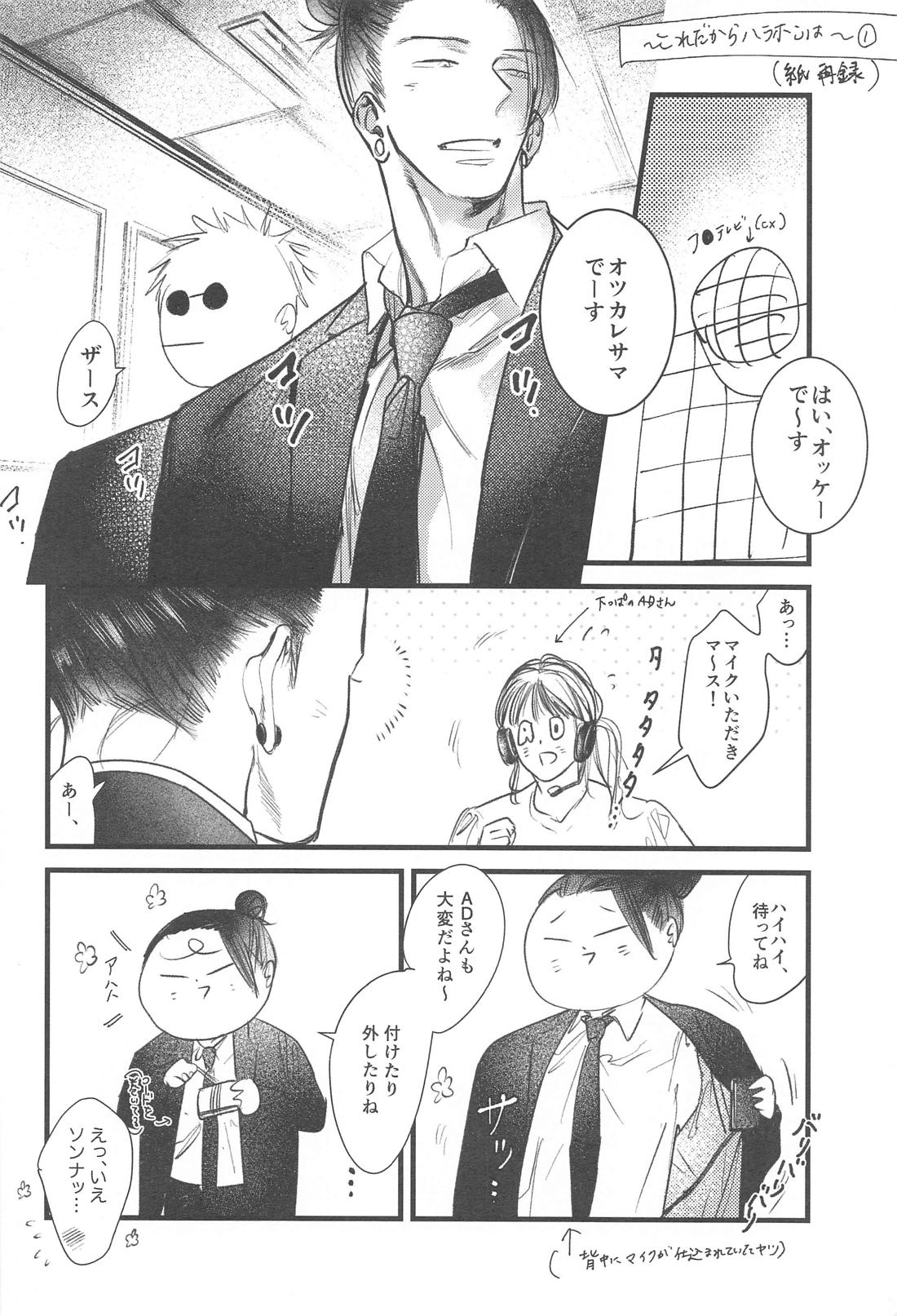 100日後に解散するハラホン【呪術廻戦/五夏】 page 25
